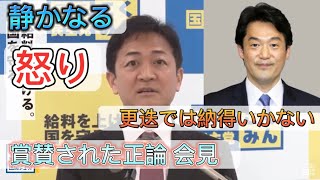 国民代表：玉木『小西議員のさらなる処分を求める』 [upl. by Ogden]