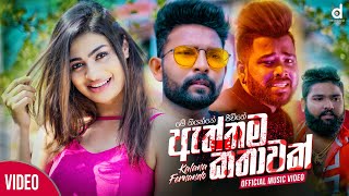 Aththama Kathawak සුදු මුනේ පිං පාට​ ​ Kalana Fernando Official Music Video [upl. by Batholomew879]