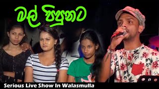 Mal Pipunata  Serious Live In Walasmulla  Best Sinhala Songs  SAMPATH LIVE VIDEOS [upl. by Nomrej]