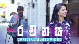 Dinesh Gamage  Rachanaya රචනය Official Music Video 2019 [upl. by Aryek]