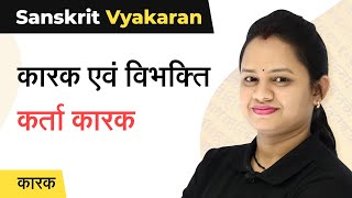 Sanskrit Vyakaran  Karak Evam Vibhakti Tricks Karta Karak  Sanskrit Vyakaran [upl. by Fitton526]